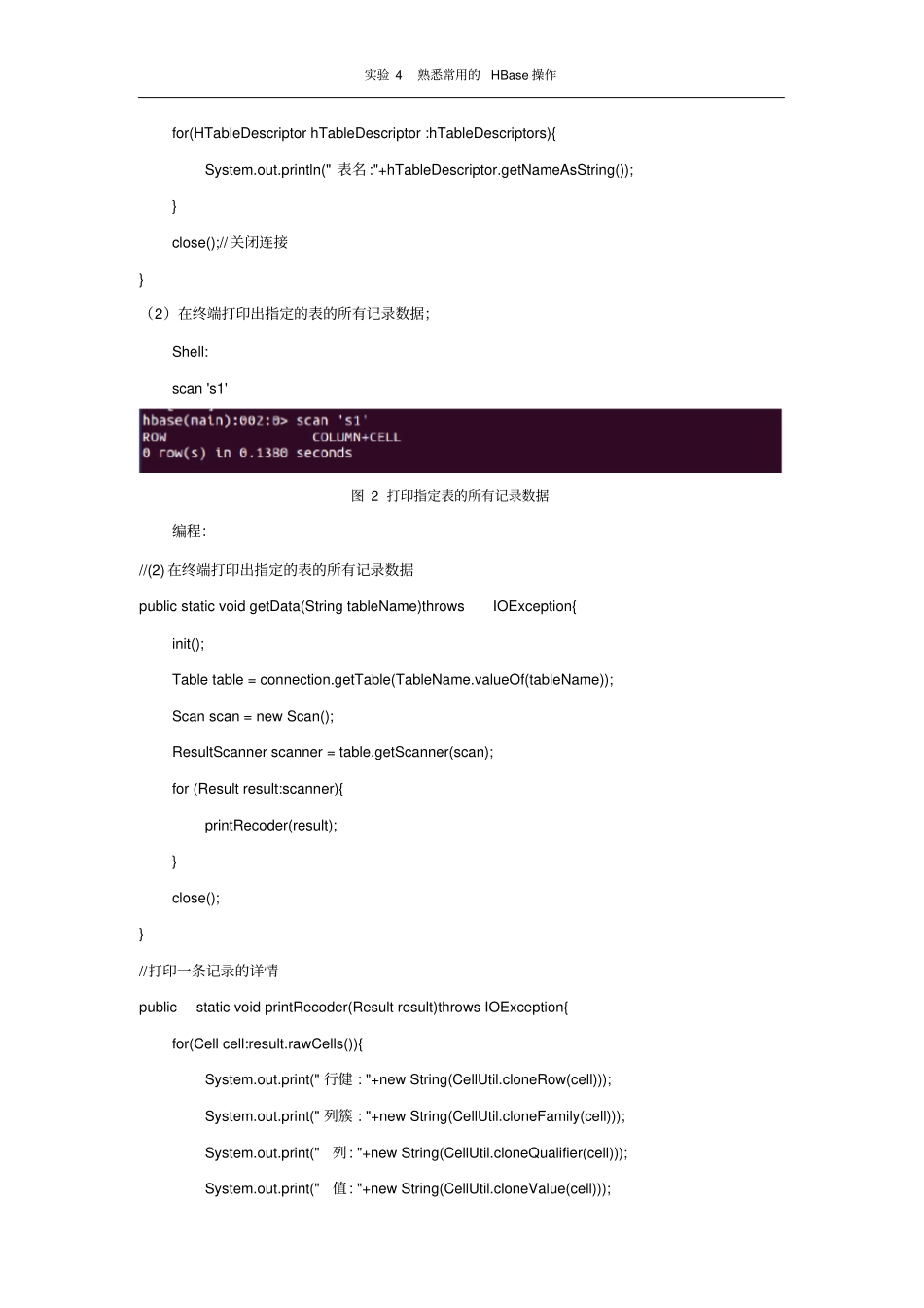 试验4熟悉常用的HBase操作_第2页