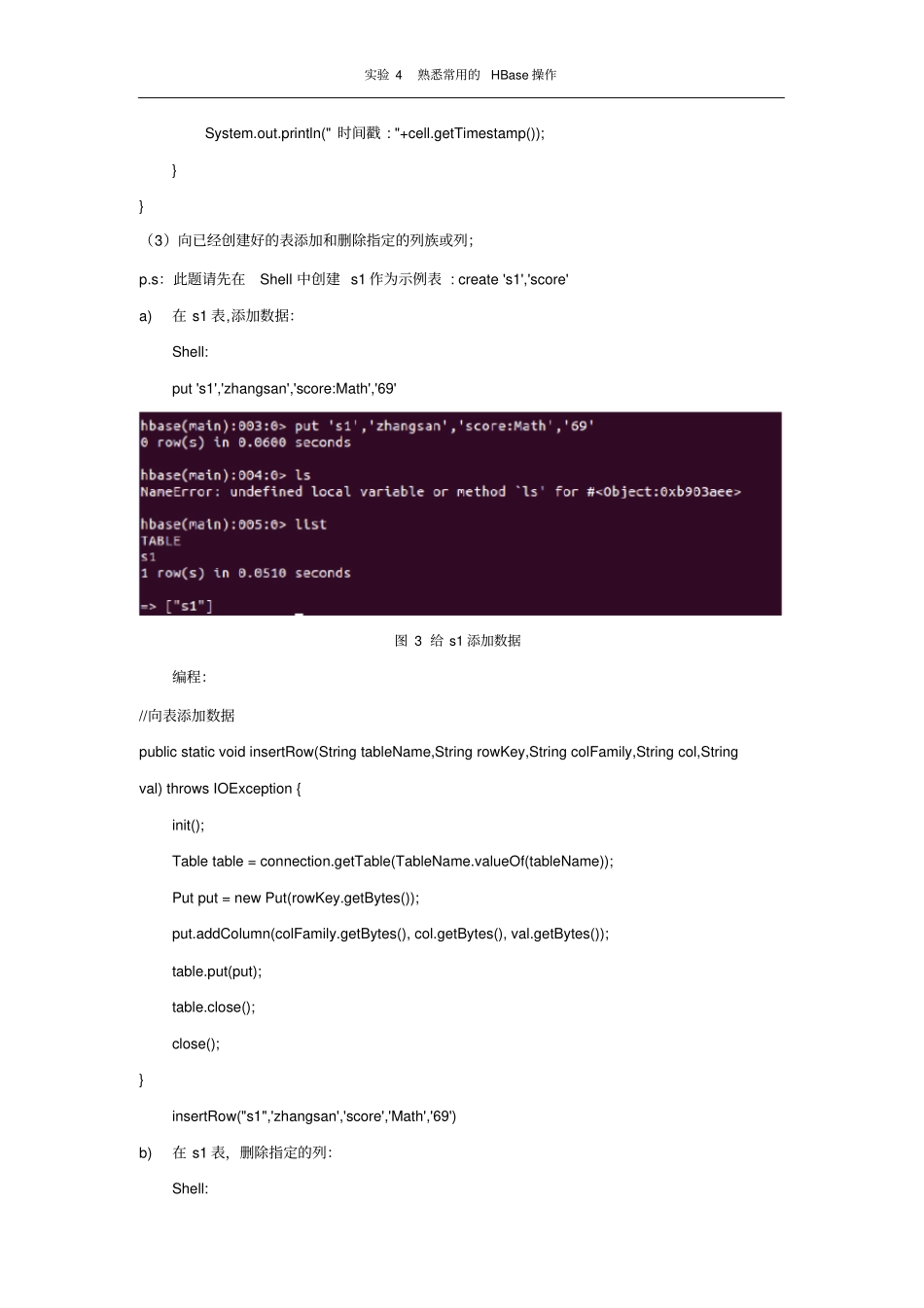 试验4熟悉常用的HBase操作_第3页