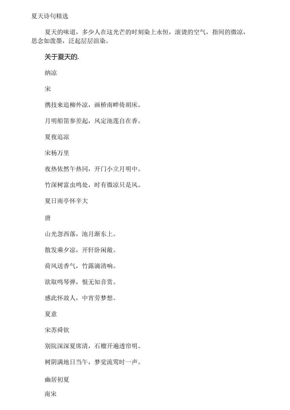 夏天诗句收集_第1页