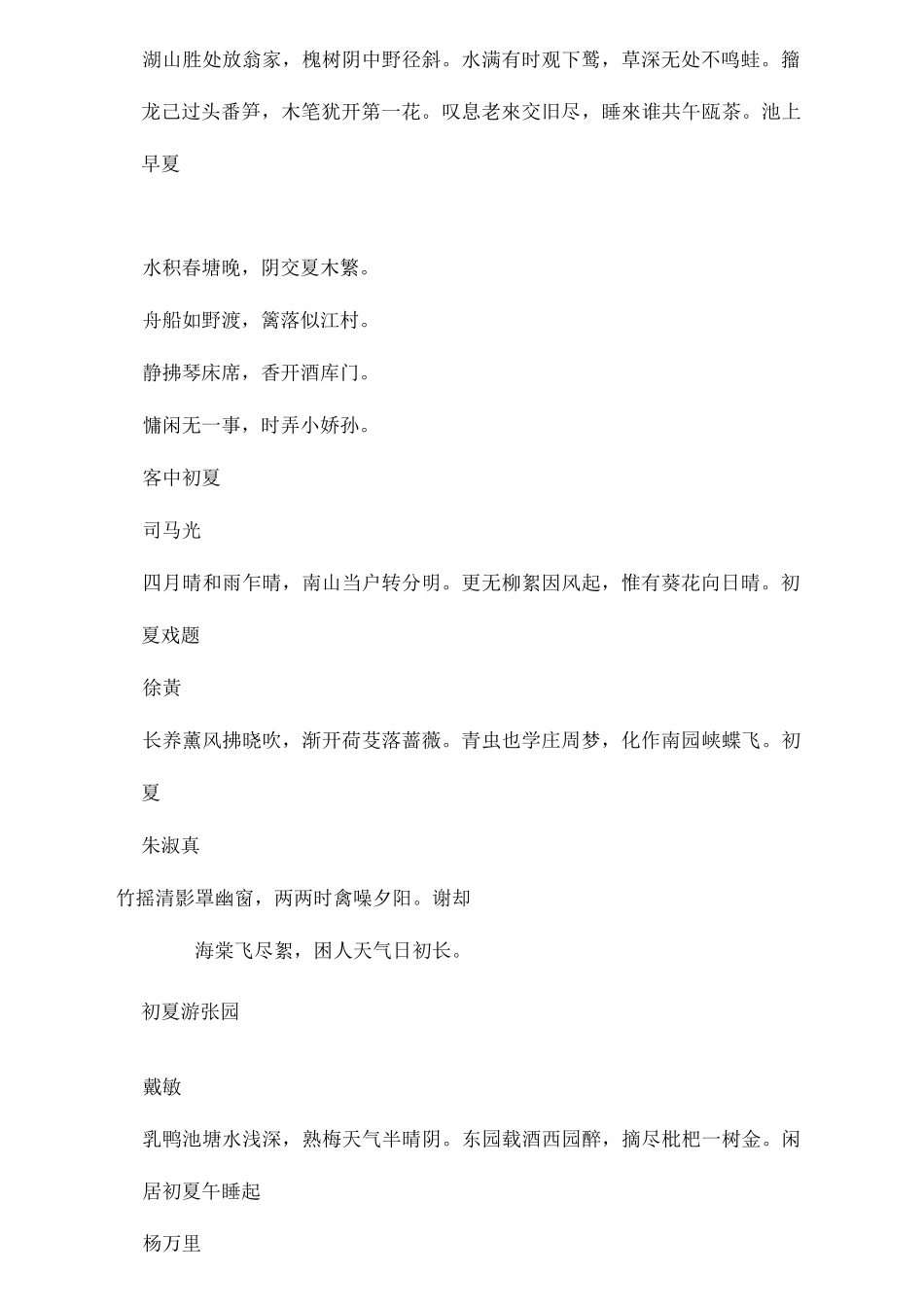 夏天诗句收集_第2页