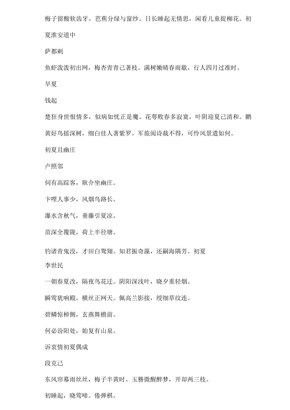夏天诗句收集_第3页