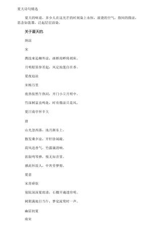 夏天诗句收集