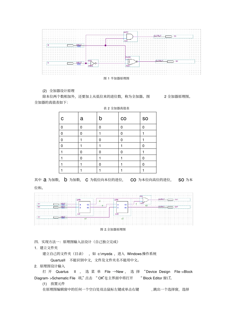 试验一一位二进制全加器设计试验综述_第2页