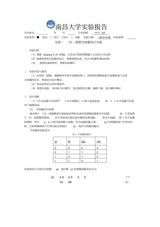 试验一一位二进制全加器设计试验综述