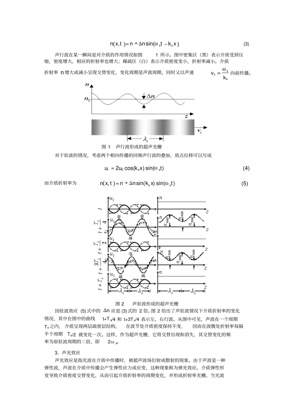 试验一声光调制试验资料_第2页