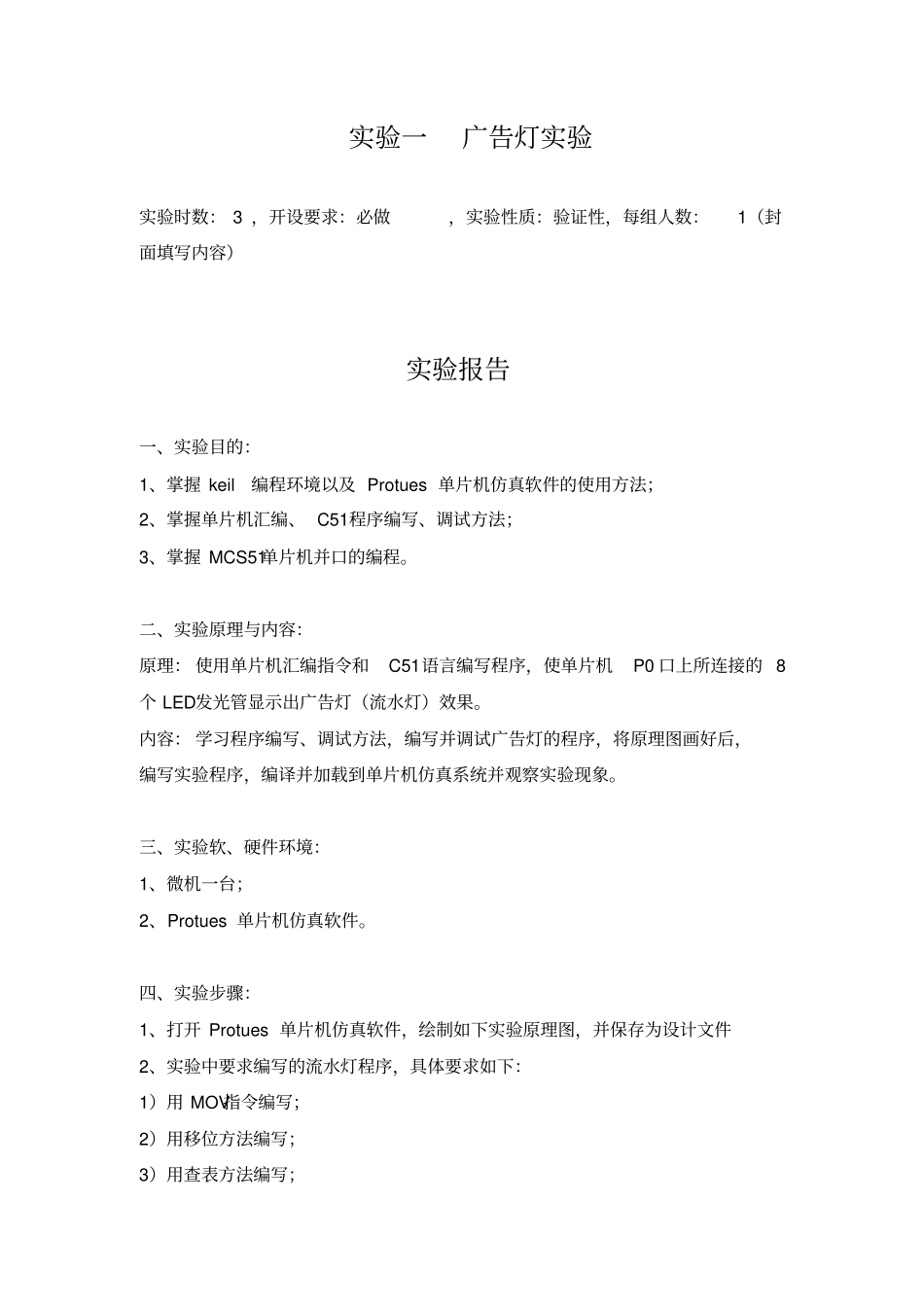 试验一广告灯试验_第1页