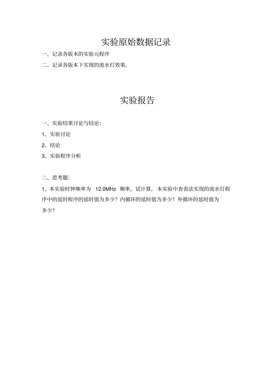 试验一广告灯试验_第3页