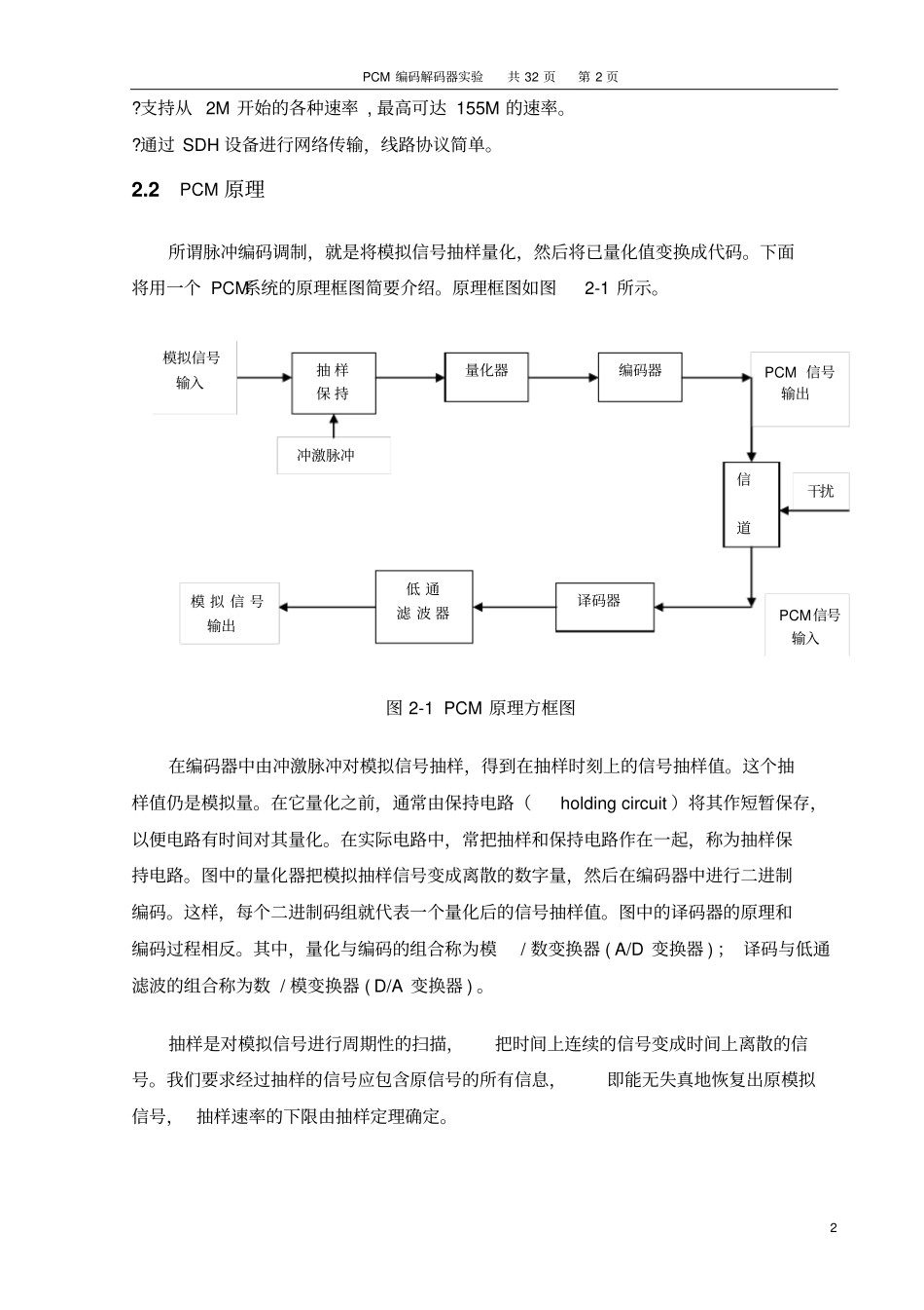 试验PCM编解码试验_第2页