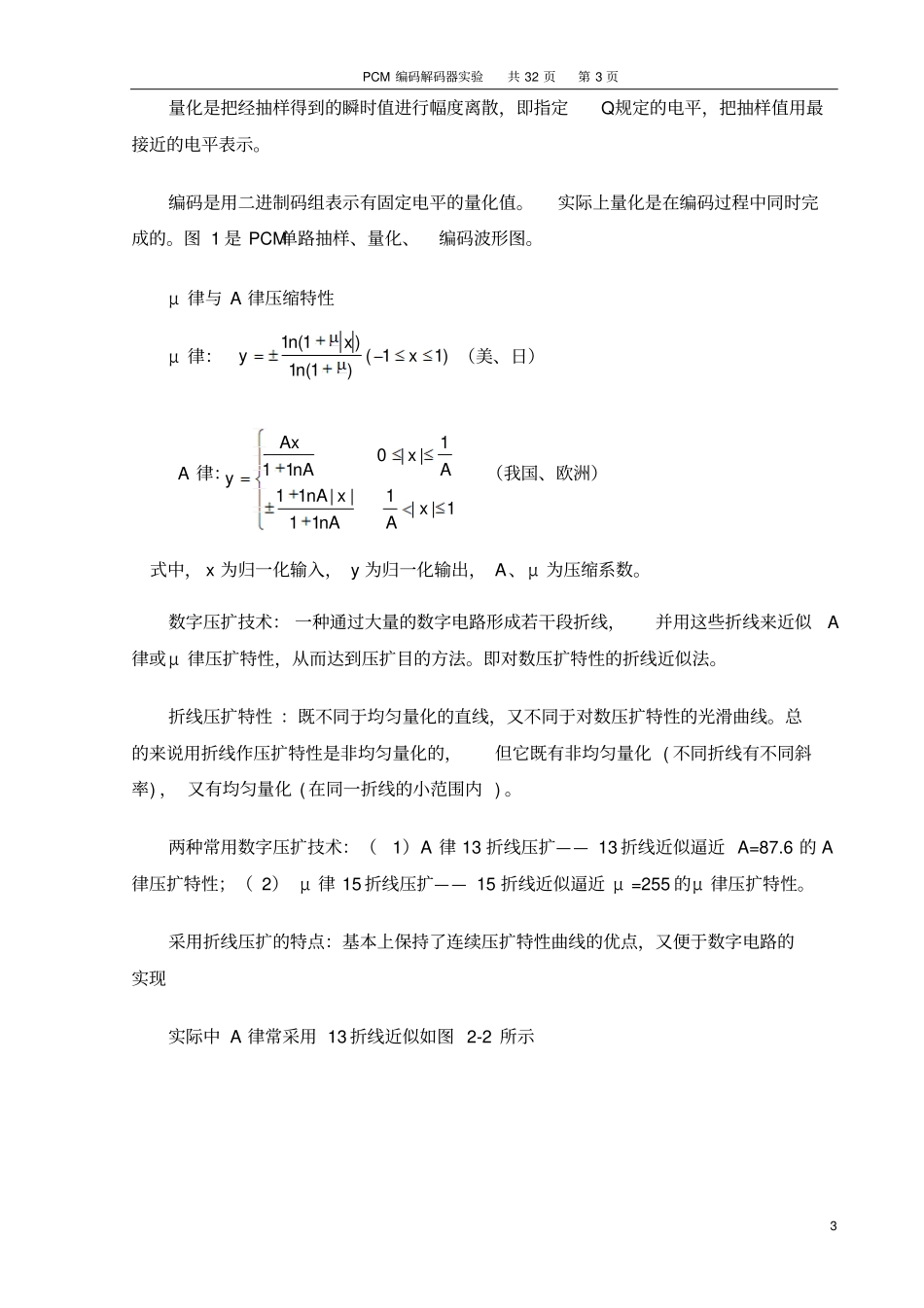 试验PCM编解码试验_第3页
