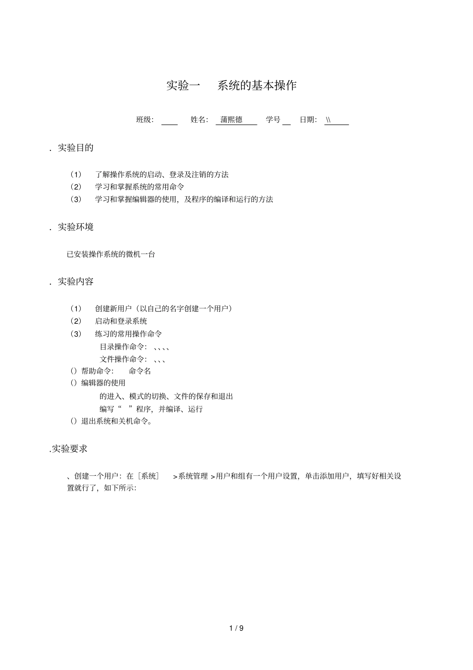 试验一Linux系统的基本操作_第1页