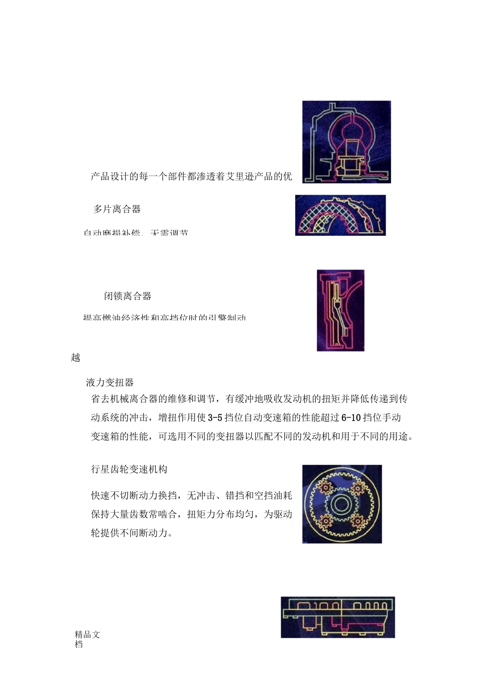 艾里逊变速箱简介_第2页