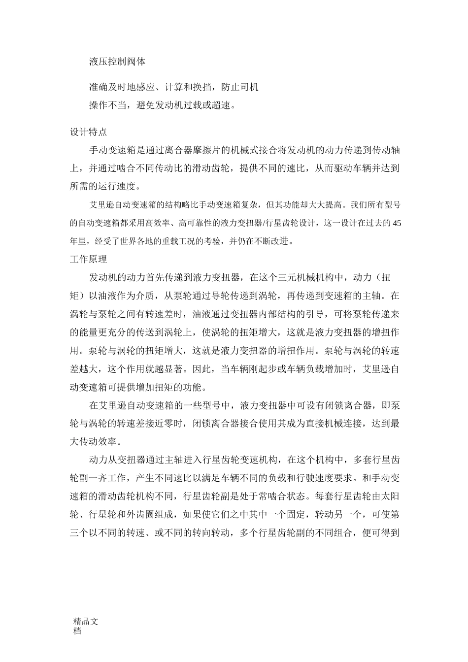 艾里逊变速箱简介_第3页