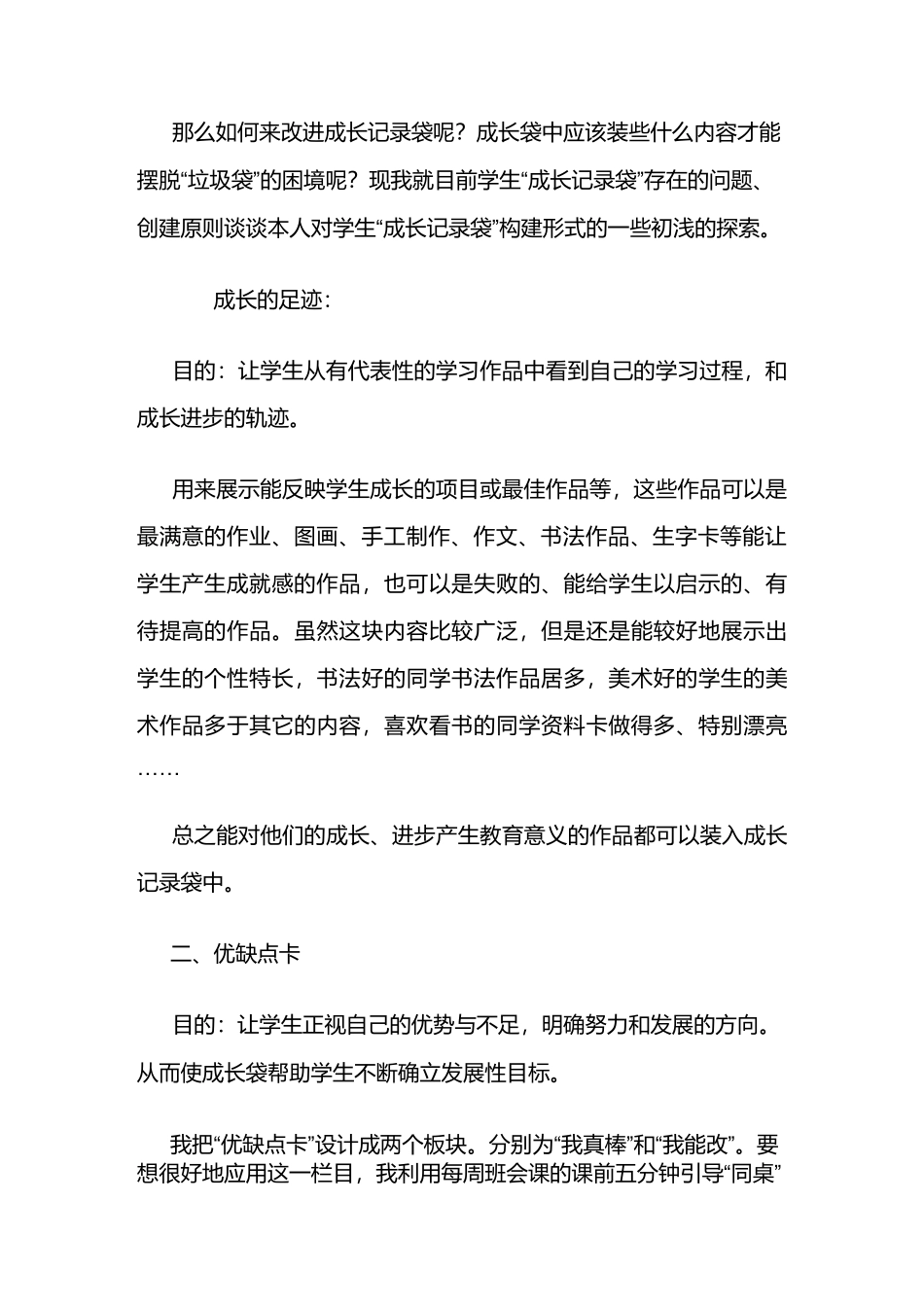 中学生成长档案袋_第2页