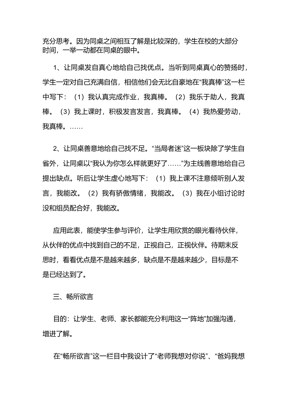 中学生成长档案袋_第3页