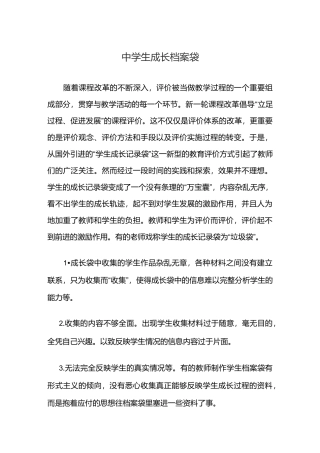 中学生成长档案袋