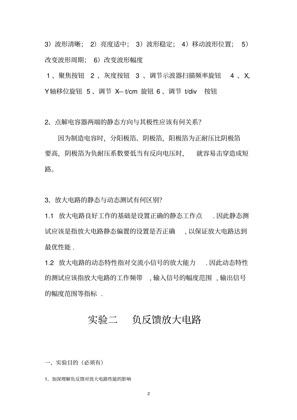 试验一：单管放大电路及常用电子仪器的使用全解_第3页