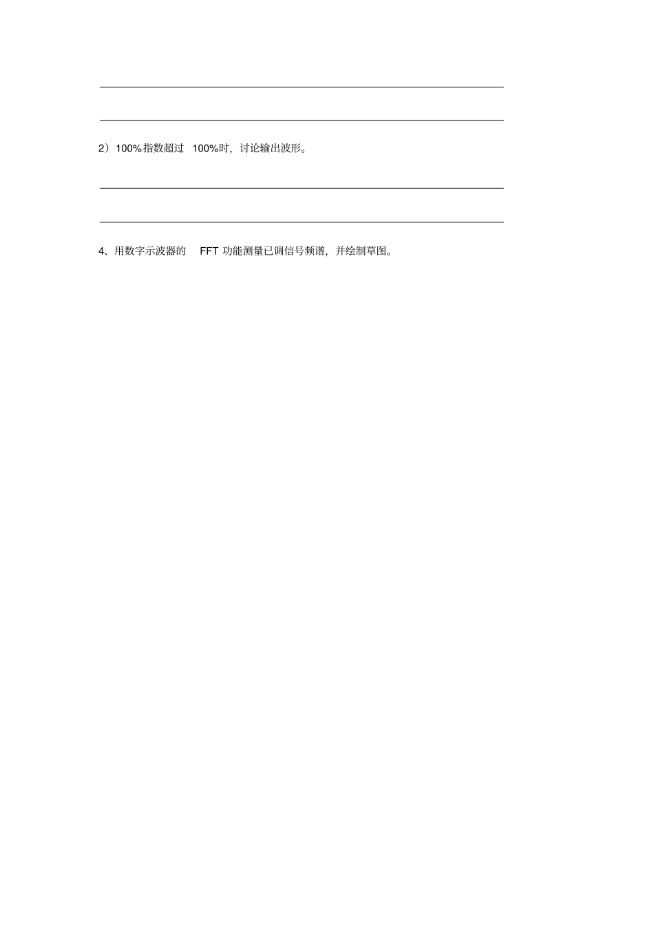 试验一：幅调制与检波日_第3页