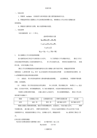 试验一晶体管单级放大器