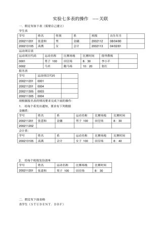 试验七多表的操作----关联