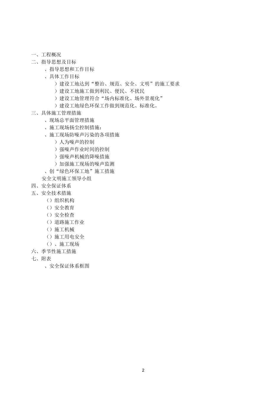 防尘降噪施工方案11_第2页