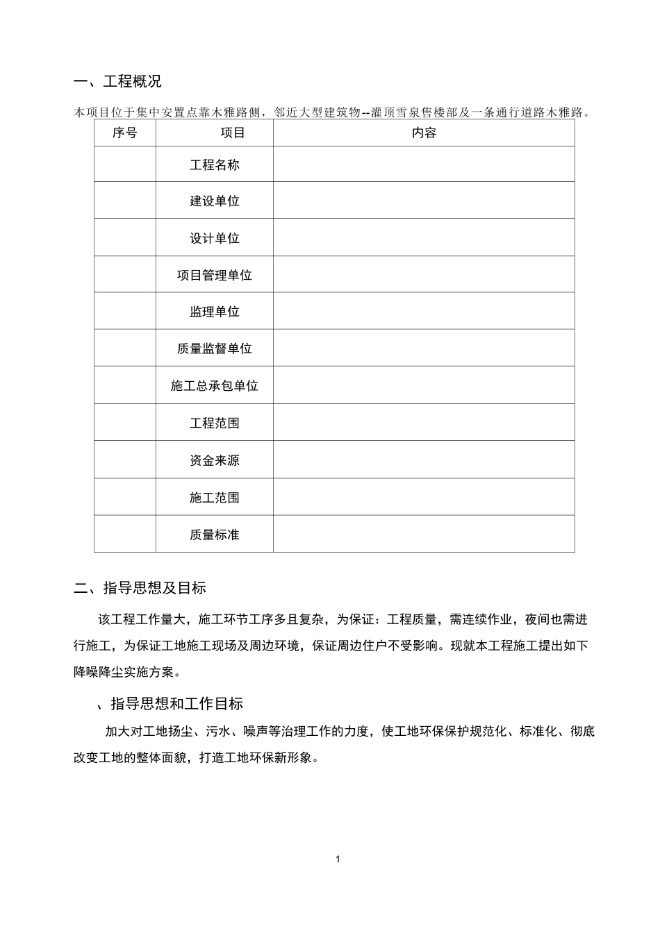 防尘降噪施工方案11_第3页