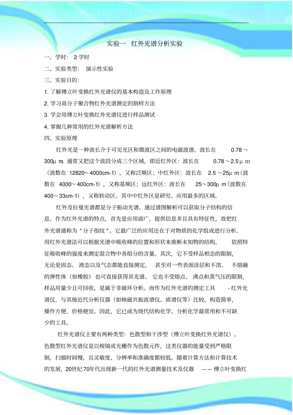 试验一红外光谱研究分析试验_第3页