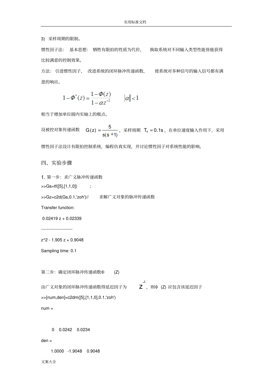 试验三-最小拍控制系统_第2页