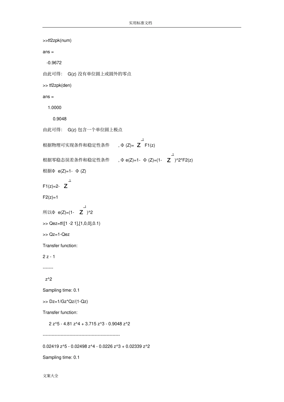 试验三-最小拍控制系统_第3页