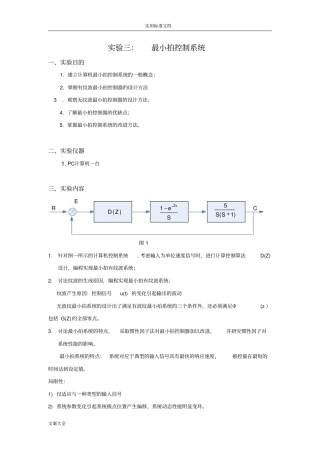 试验三-最小拍控制系统