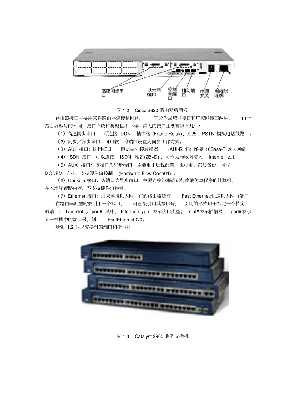 试验一网络设备认识和线缆制作及测试_第2页