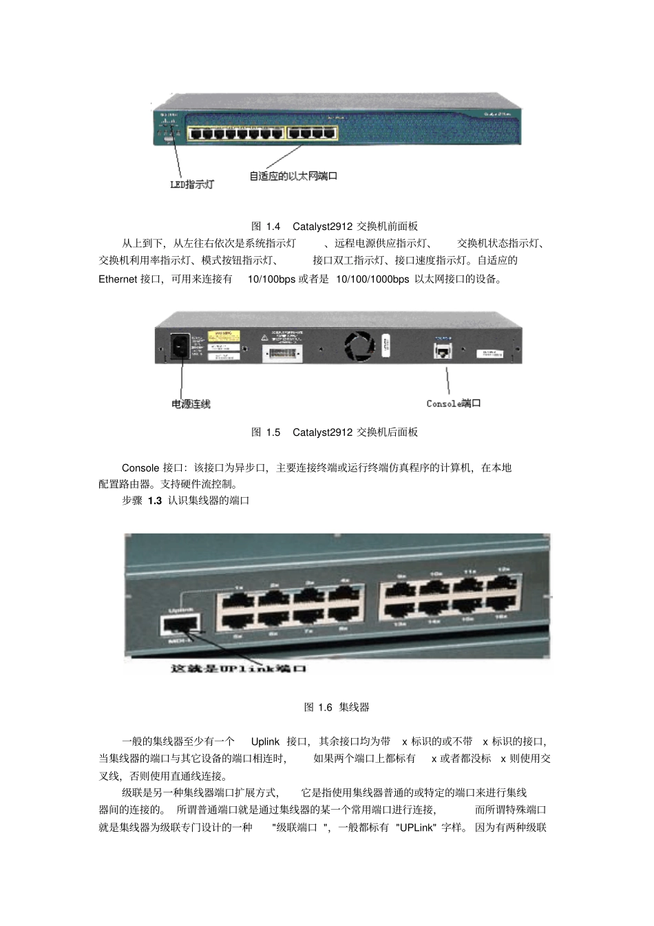 试验一网络设备认识和线缆制作及测试_第3页