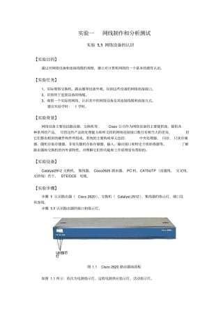 试验一网络设备认识和线缆制作及测试