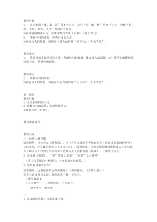 四年级上册古诗三首《出塞》《凉州词》《夏日绝句》教学设计(二)