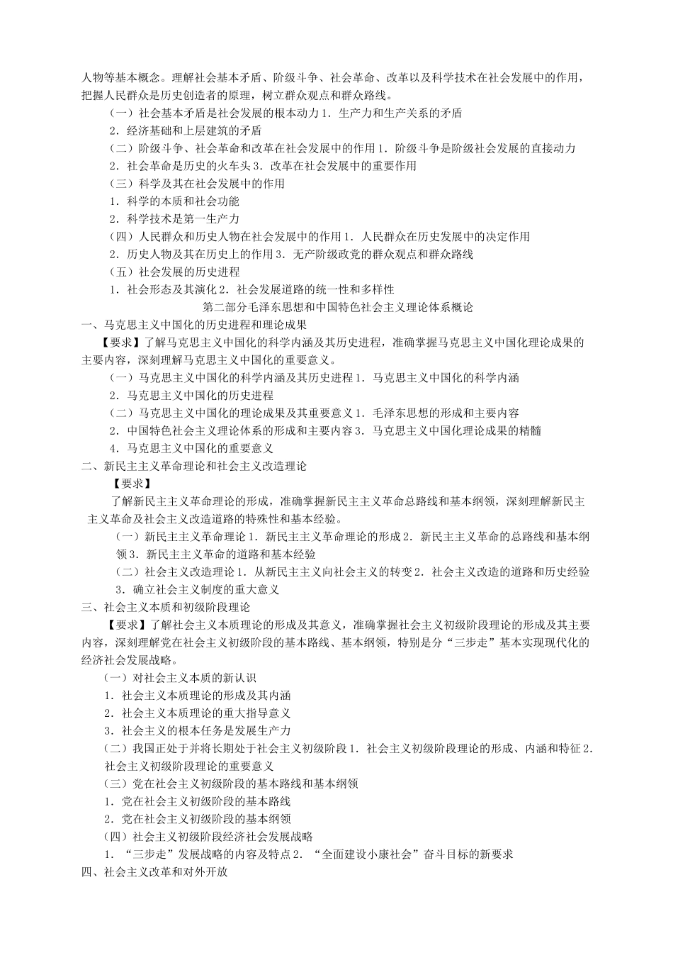 版全国各类成人高等学校招生复习考试大纲_第3页