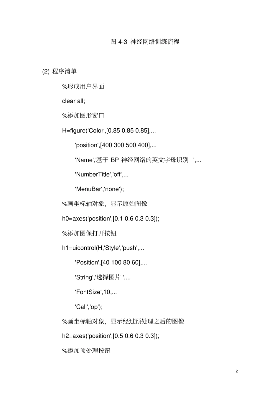 试验七：基于神经网络的模式识别试验资料_第3页