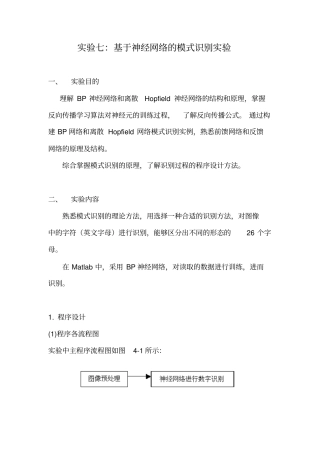 试验七：基于神经网络的模式识别试验资料