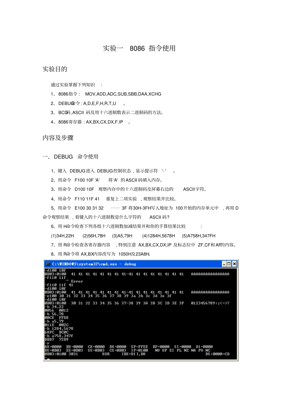 试验一二三讲解_第1页