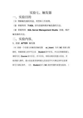 试验七触发器解读