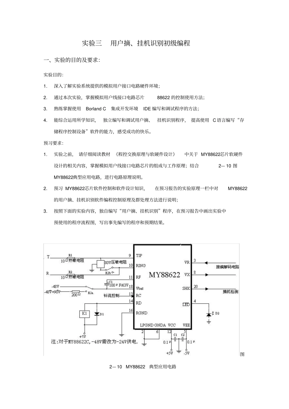 试验三-用户摘、挂机识别初级编程_第2页