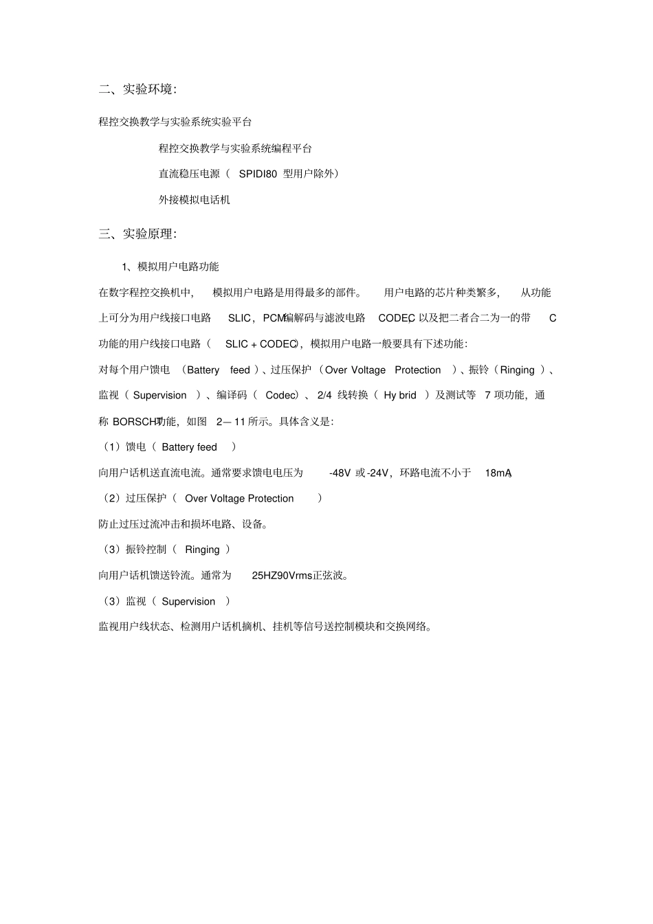 试验三-用户摘、挂机识别初级编程_第3页