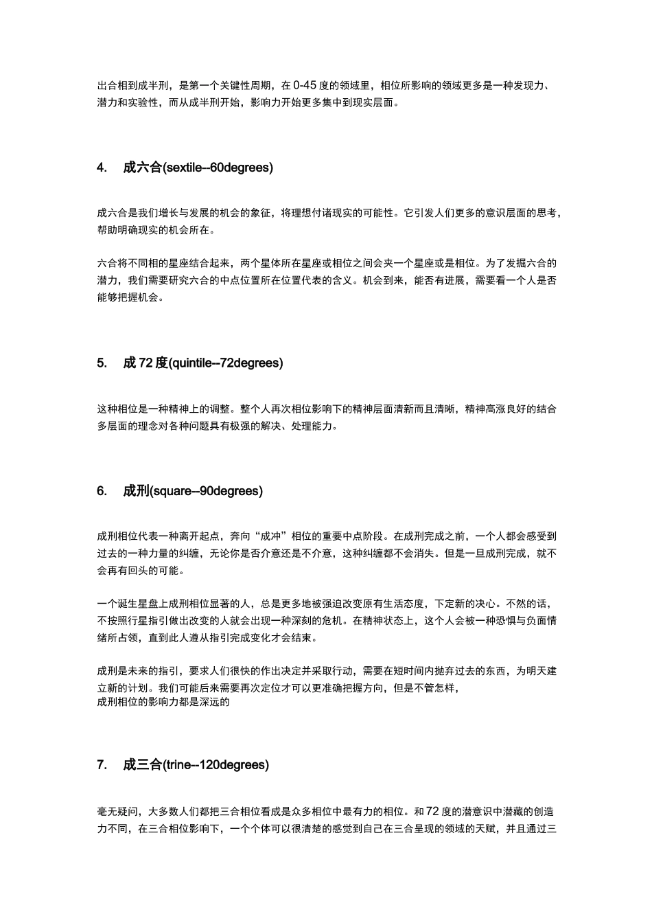 星盘21种相位解释_第2页