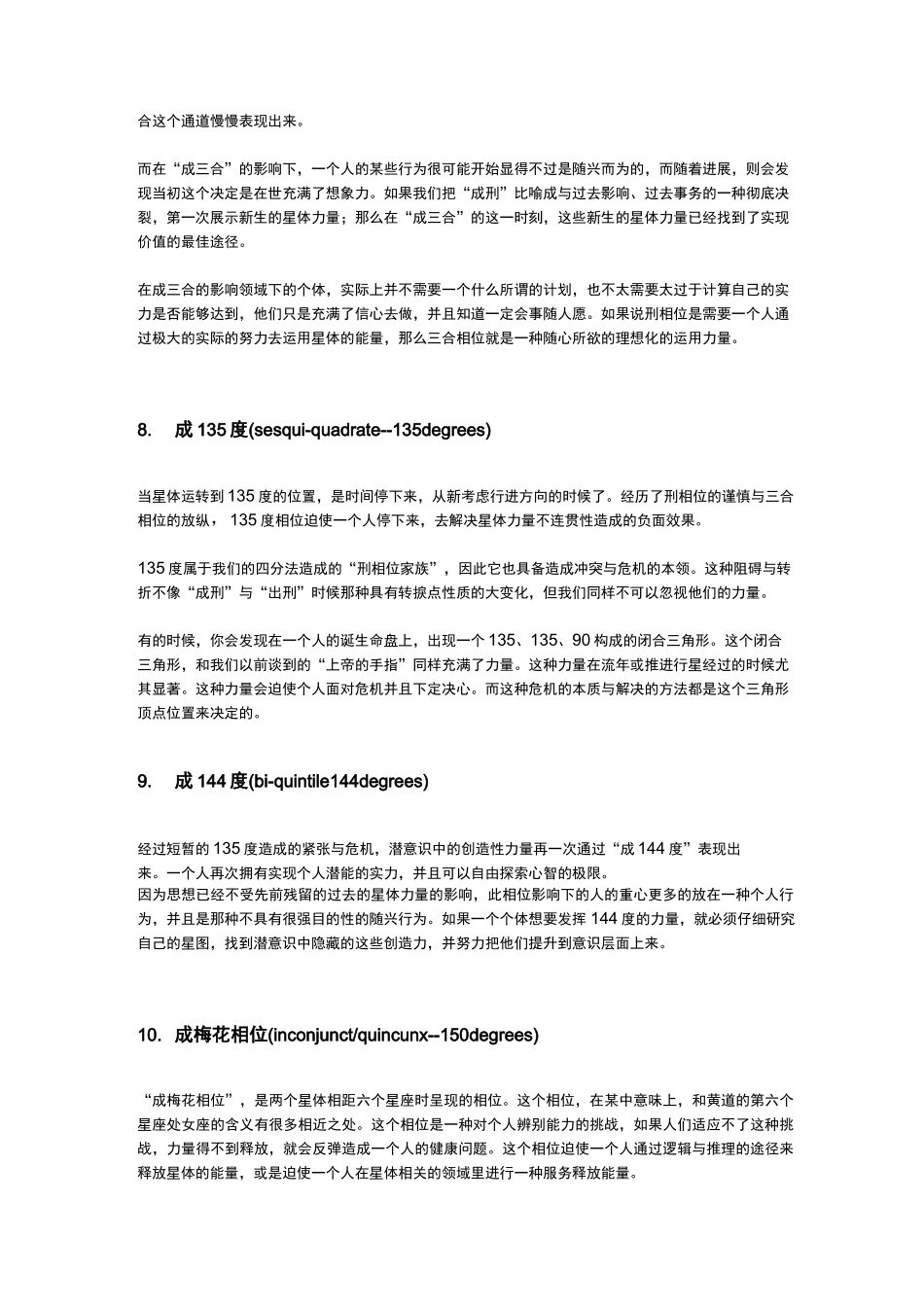 星盘21种相位解释_第3页
