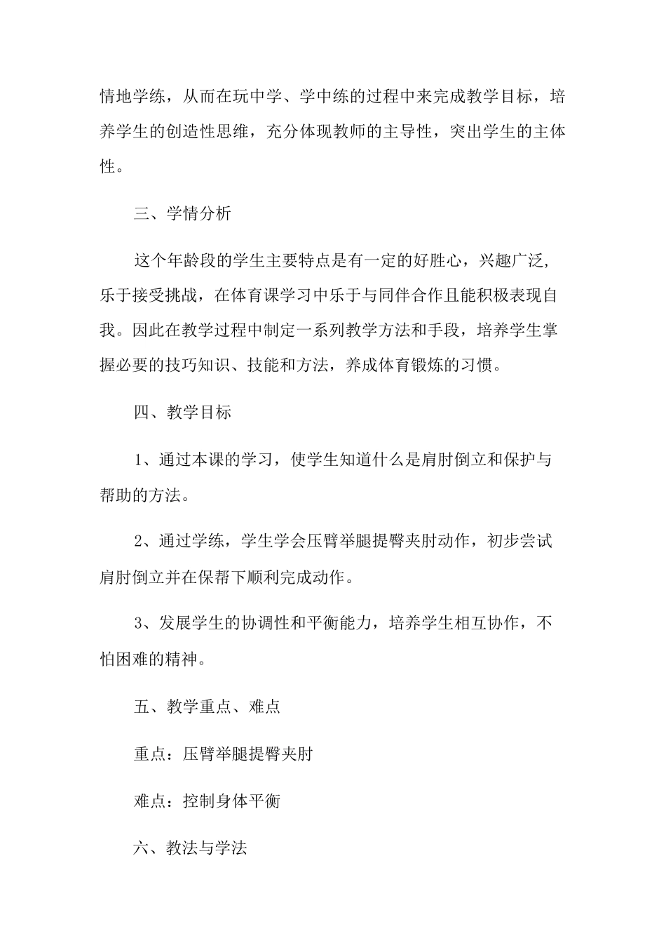 《肩肘倒立》说课稿_第2页
