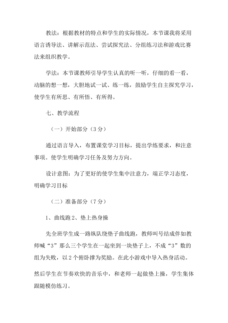 《肩肘倒立》说课稿_第3页