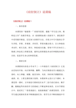 《肩肘倒立》说课稿