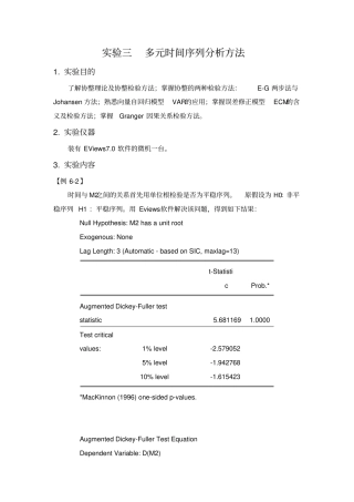 试验三SPSS多元时间序列分析方法