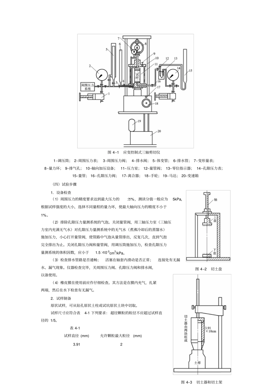 试验三轴压缩试验_第2页