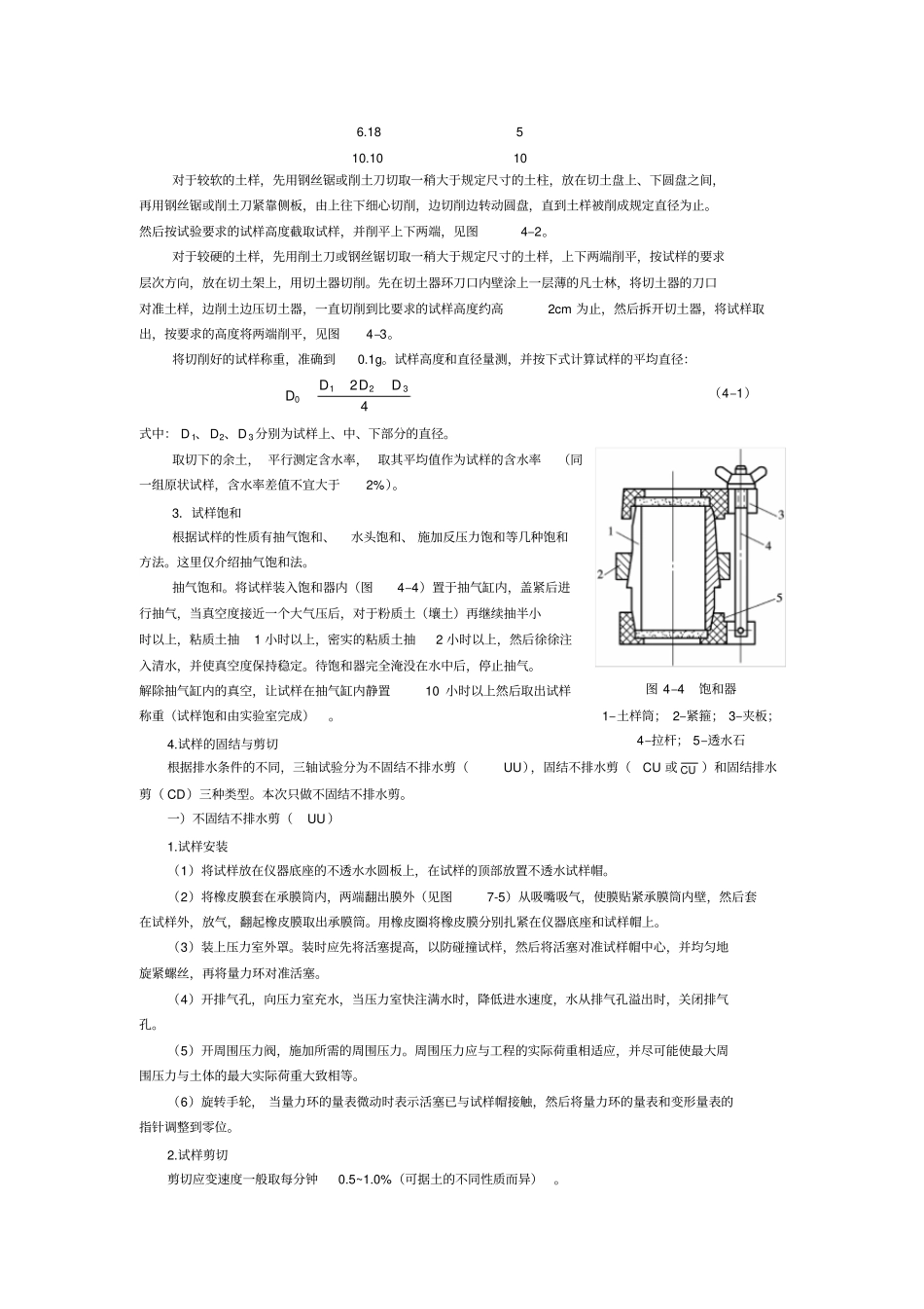 试验三轴压缩试验_第3页