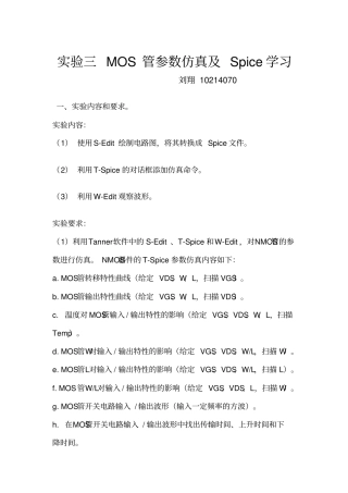 试验三-MOS管参数仿真及Spice学习