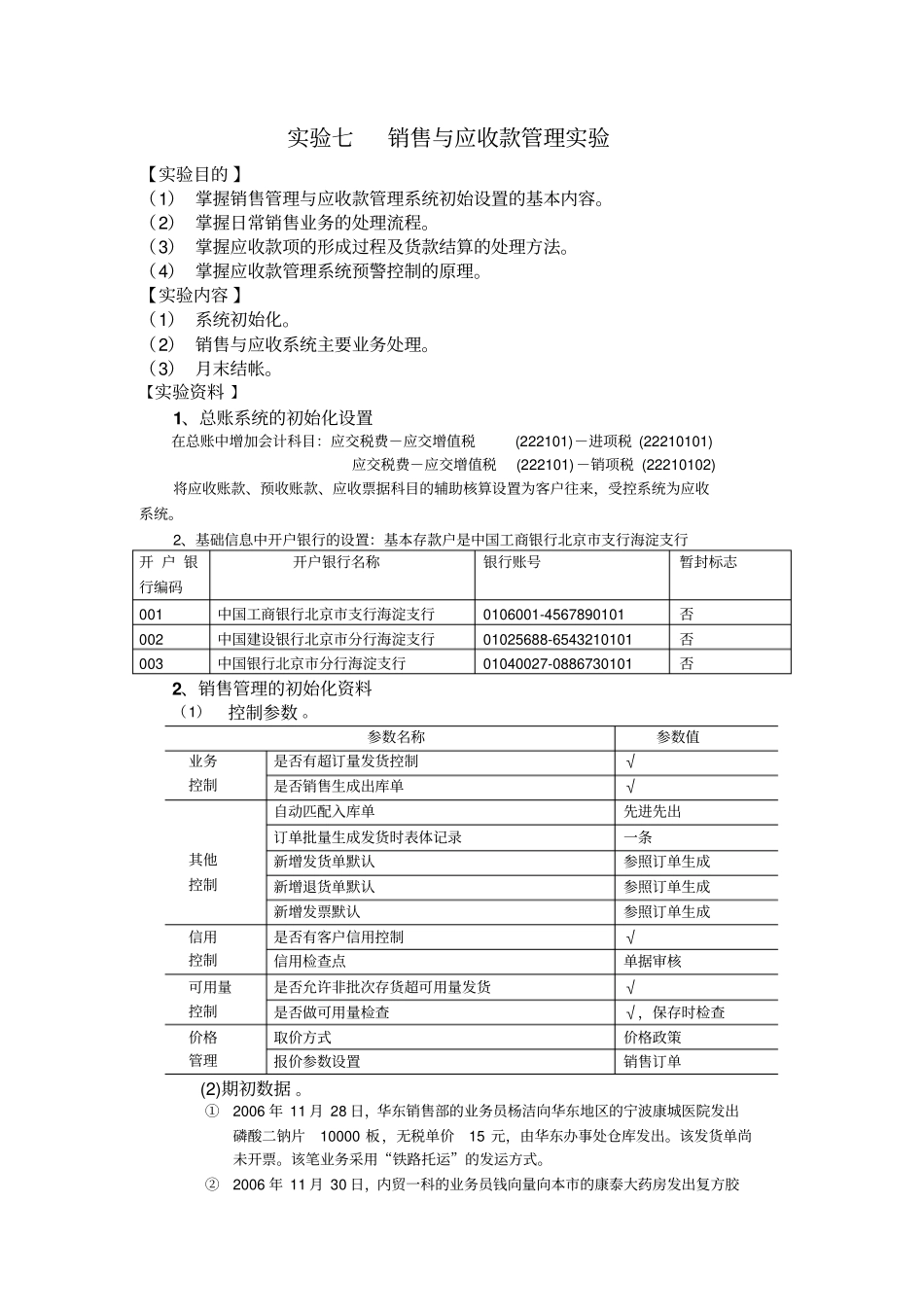 试验七销售与应收款管理试验_第1页